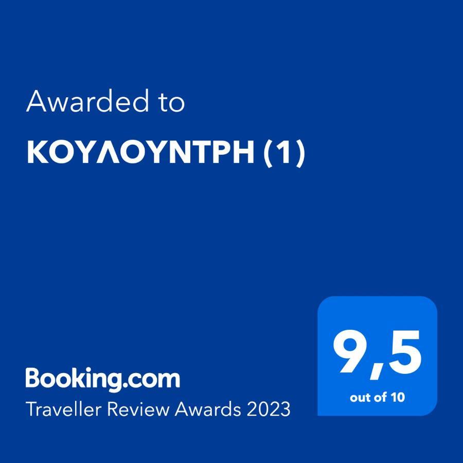 Κουλουντρη  Βίλα Σύμη Εξωτερικό φωτογραφία